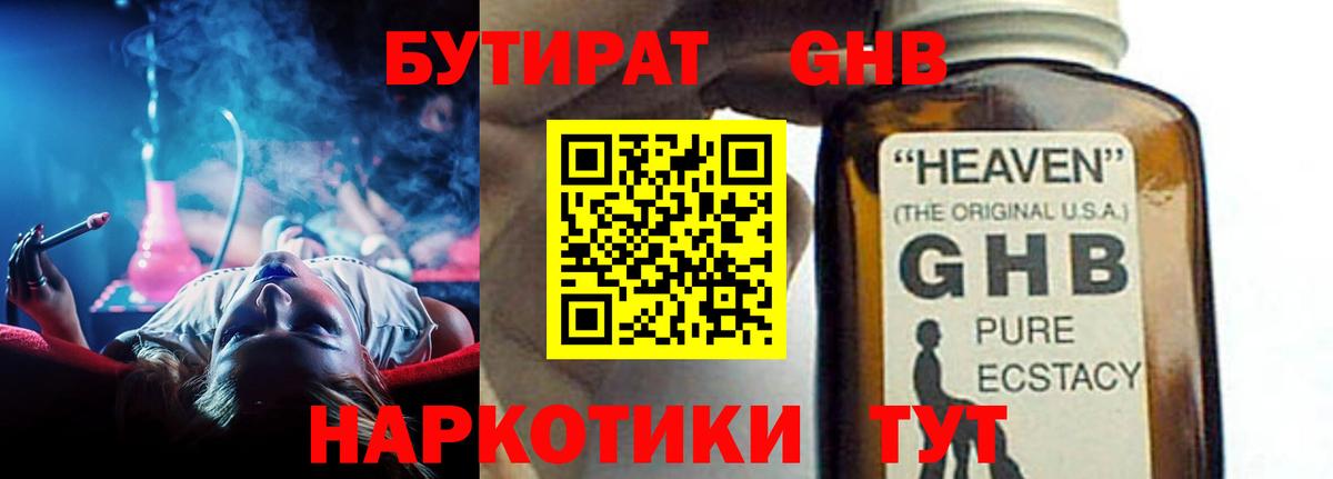Бутират 99%  Вход с VPN  Кемерово 