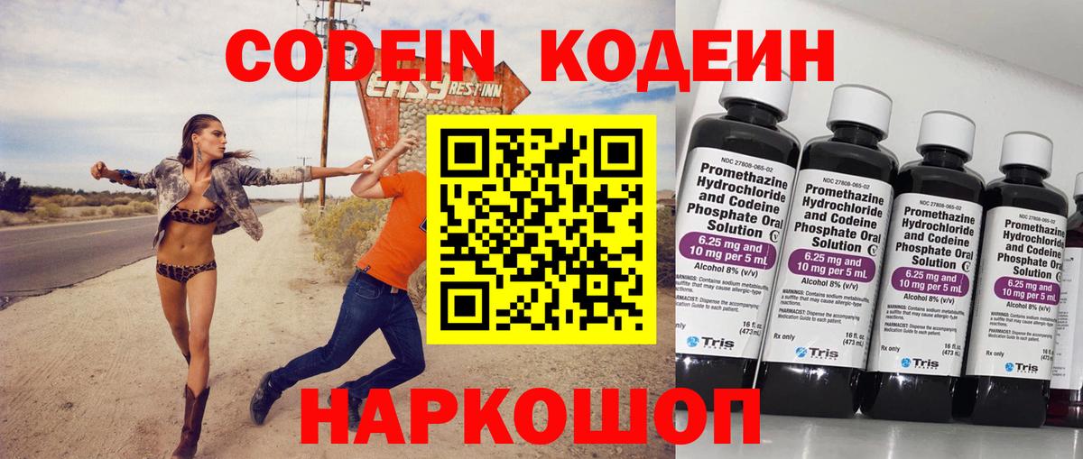 Кодеин Purple Drank Кемерово