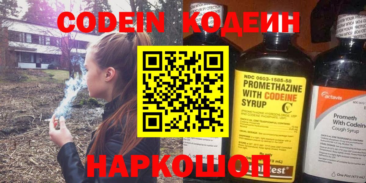 Кемерово  Кодеин Purple Drank  Вход с VPN 
