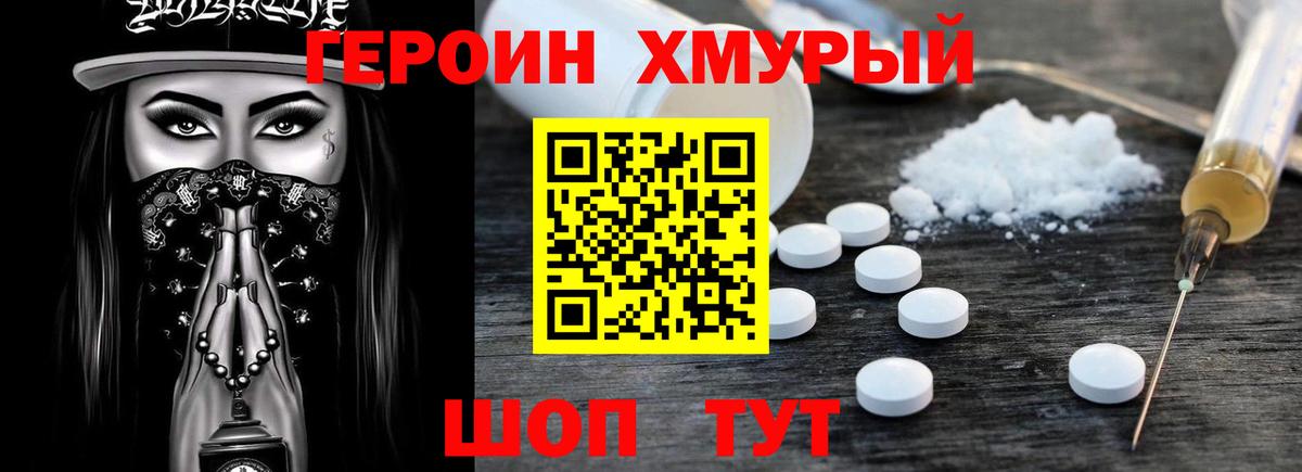 Героин Heroin  Вход с VPN  Кемерово 