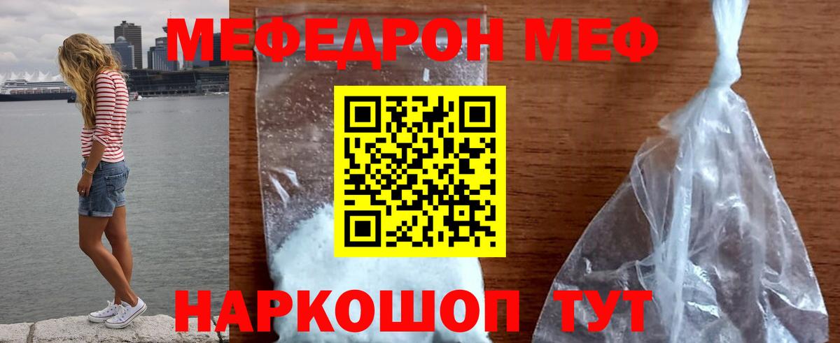 МЕФ кристаллы Кемерово
