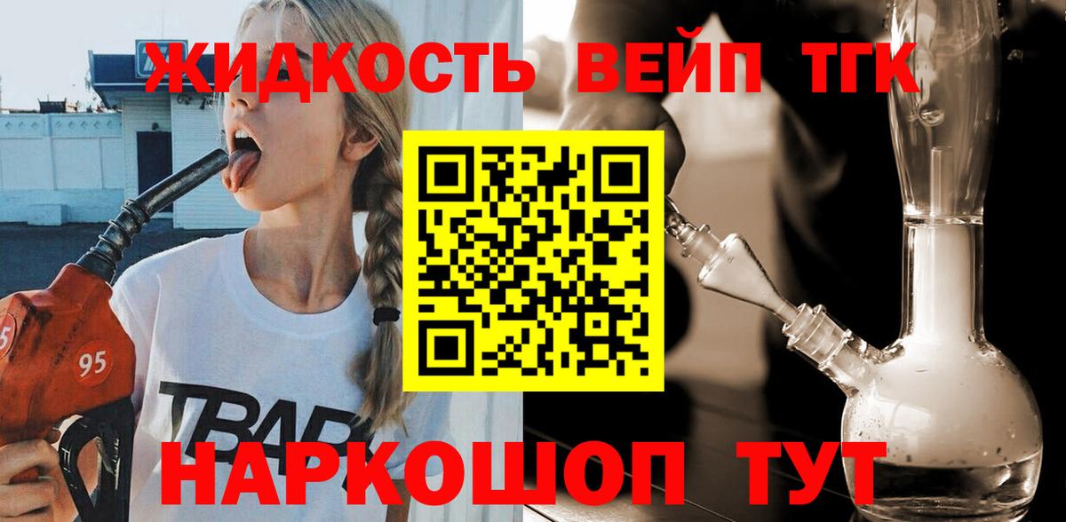 Кемерово  где купить   Дистиллят ТГК вейп с тгк  Вход с VPN  Дистиллят ТГК Wax 