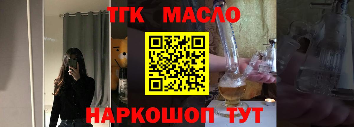 ТГК гашишное масло Кемерово